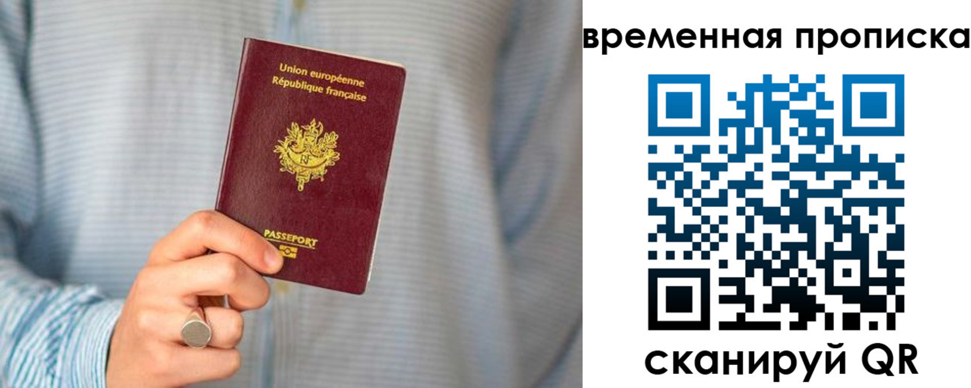 временная регистрация законно в Старом Осколе