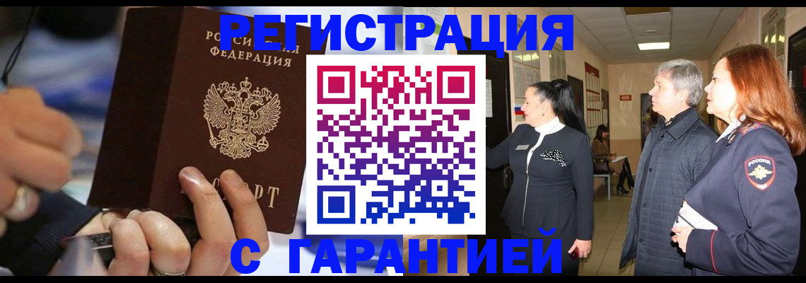 прописка в Старом Осколе