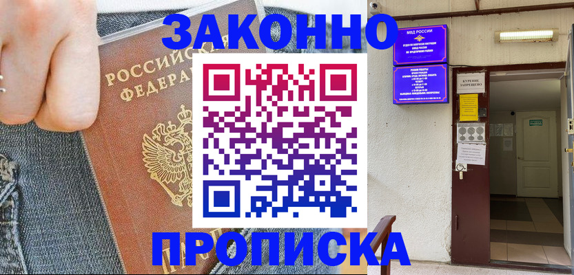 прописка поиск в Старом Осколе