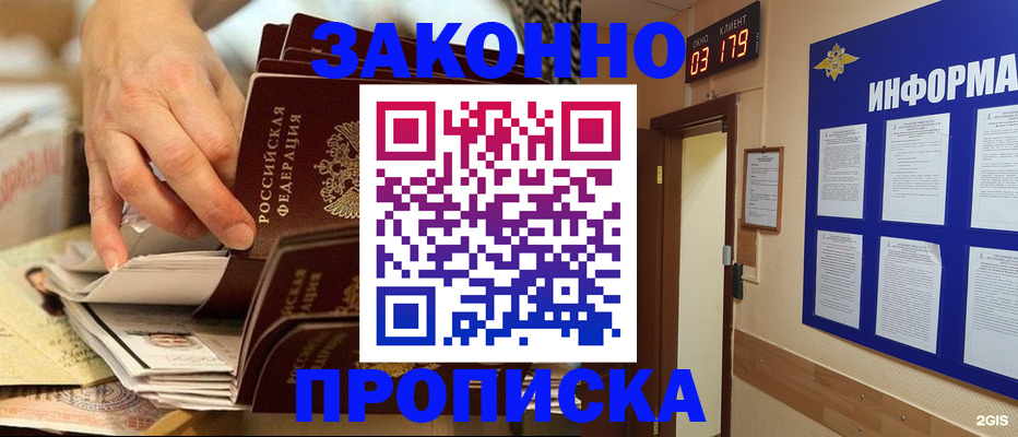 прописка для военкомата в Старом Осколе