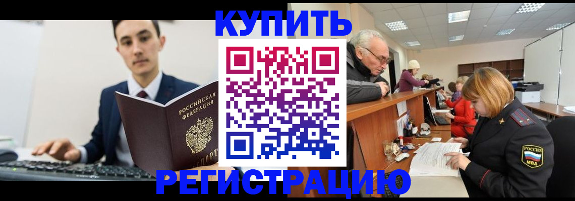 прописка иностранных граждан в Старом Осколе