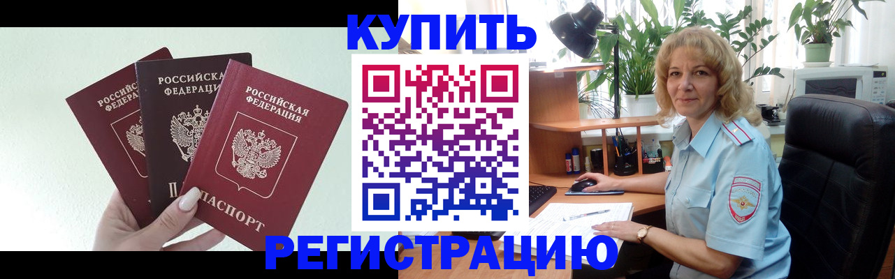 временная регистрация надежно в Старом Осколе